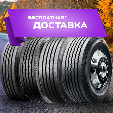 Бесплатная доставка