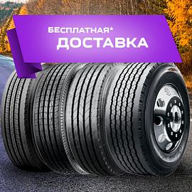 Бесплатная доставка
